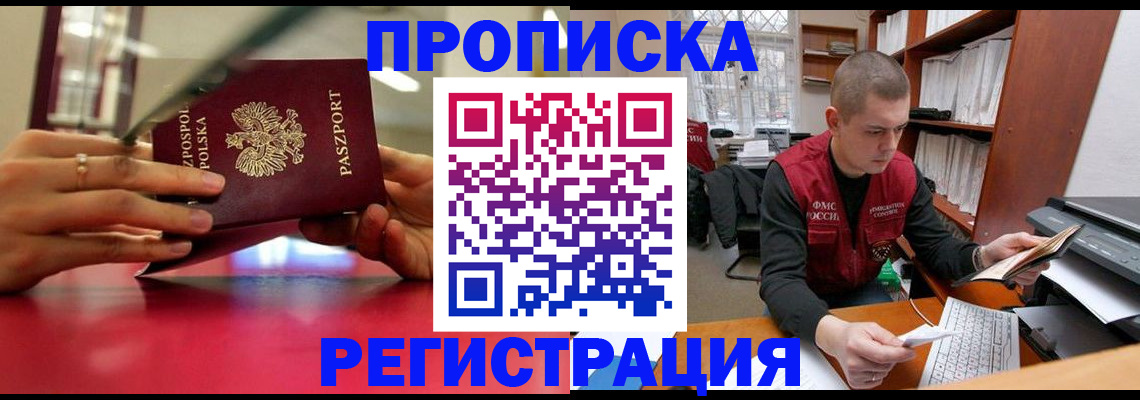 прописка законно в Ивановской области